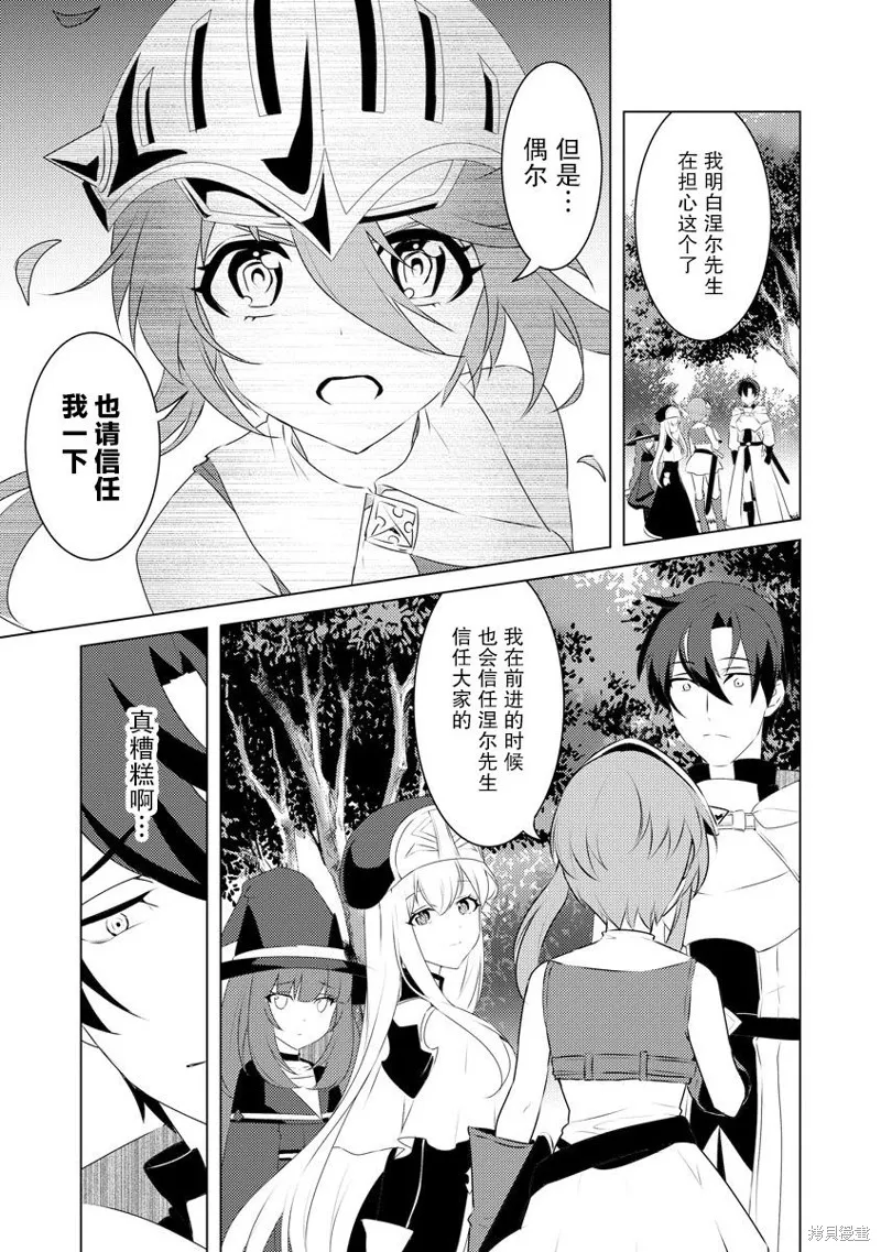 被兩次放逐的冒險者、使用超稀有技能培育美少女軍團!,第04話,第15张