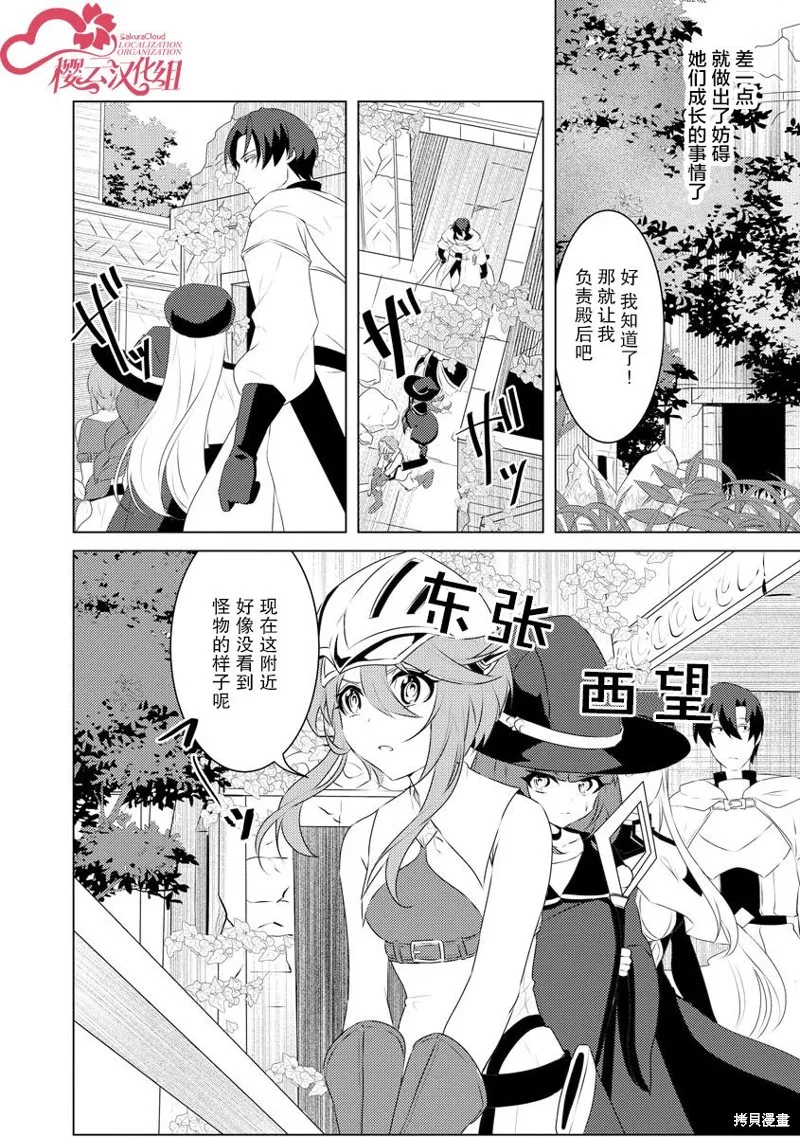 被兩次放逐的冒險者、使用超稀有技能培育美少女軍團!,第04話,第16张