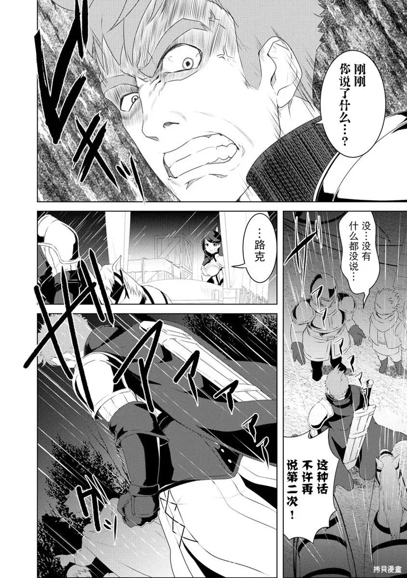 被兩次放逐的冒險者、使用超稀有技能培育美少女軍團!,第04話,第2张
