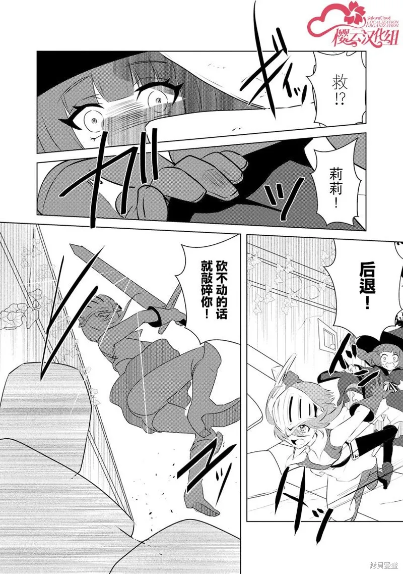 被兩次放逐的冒險者、使用超稀有技能培育美少女軍團!,第04話,第20张