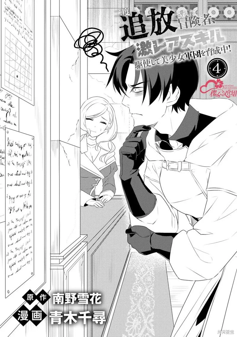被兩次放逐的冒險者、使用超稀有技能培育美少女軍團!,第04話,第3张