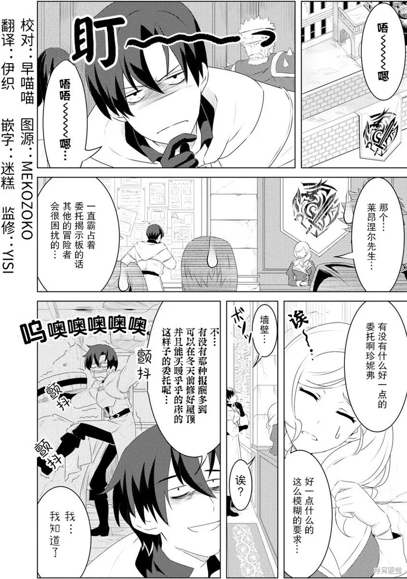 被兩次放逐的冒險者、使用超稀有技能培育美少女軍團!,第04話,第4张