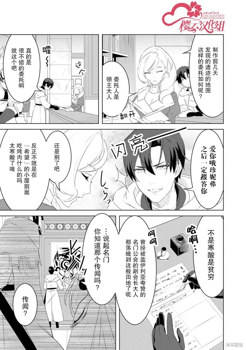 被兩次放逐的冒險者、使用超稀有技能培育美少女軍團!,第04話,第5张