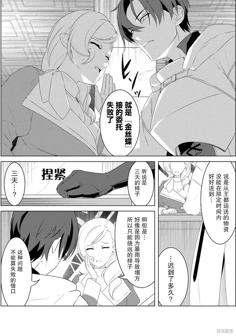 被兩次放逐的冒險者、使用超稀有技能培育美少女軍團!,第04話,第6张