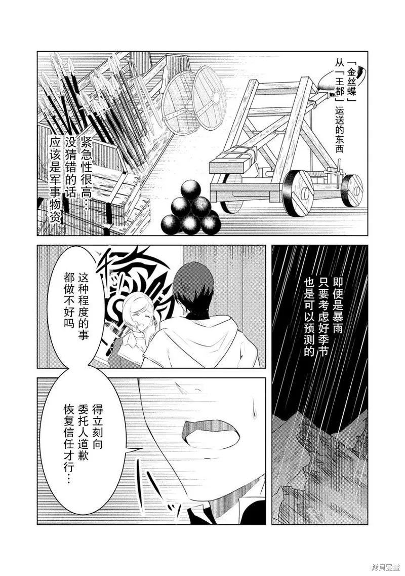 被兩次放逐的冒險者、使用超稀有技能培育美少女軍團!,第04話,第7张