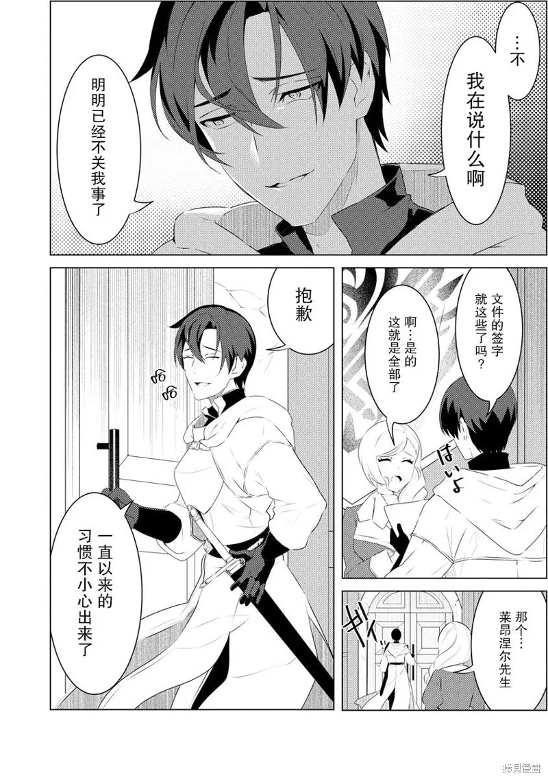 被兩次放逐的冒險者、使用超稀有技能培育美少女軍團!,第04話,第8张