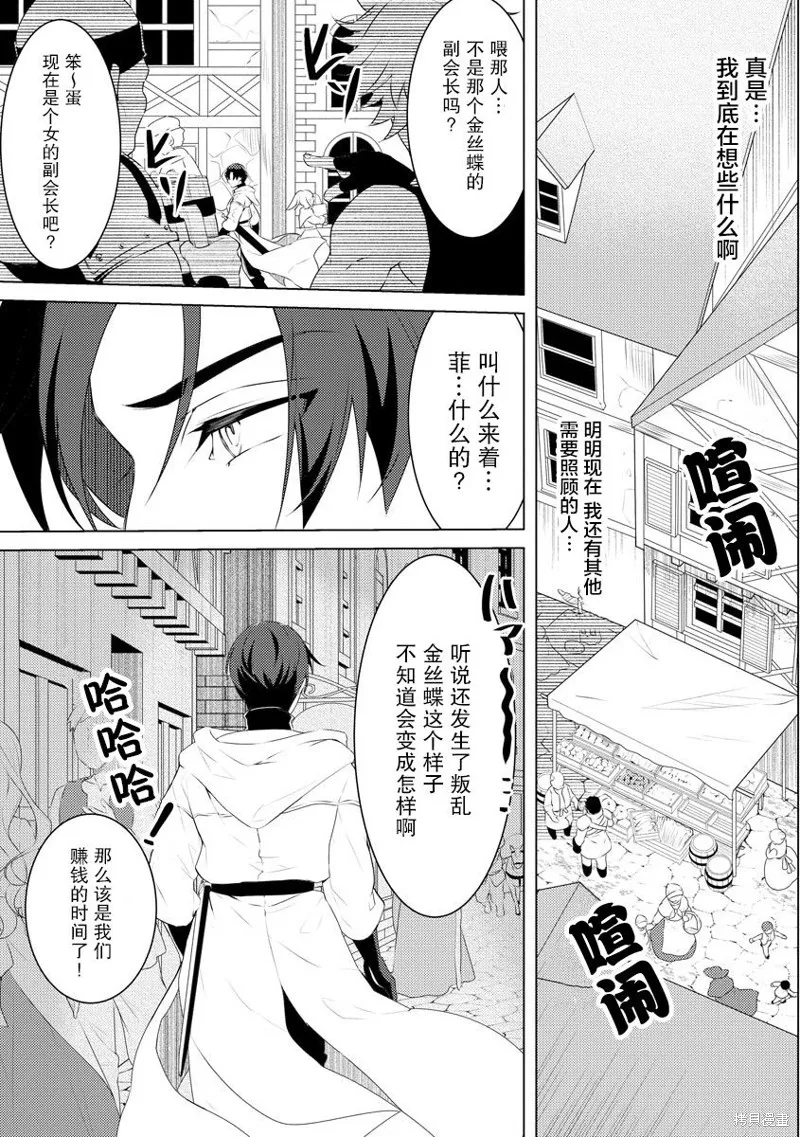 被兩次放逐的冒險者、使用超稀有技能培育美少女軍團!,第04話,第9张