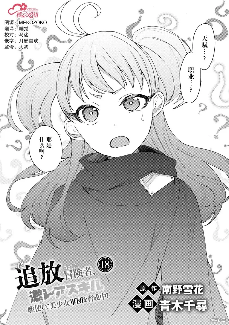 被兩次放逐的冒險者、使用超稀有技能培育美少女軍團!,第18話,第1张