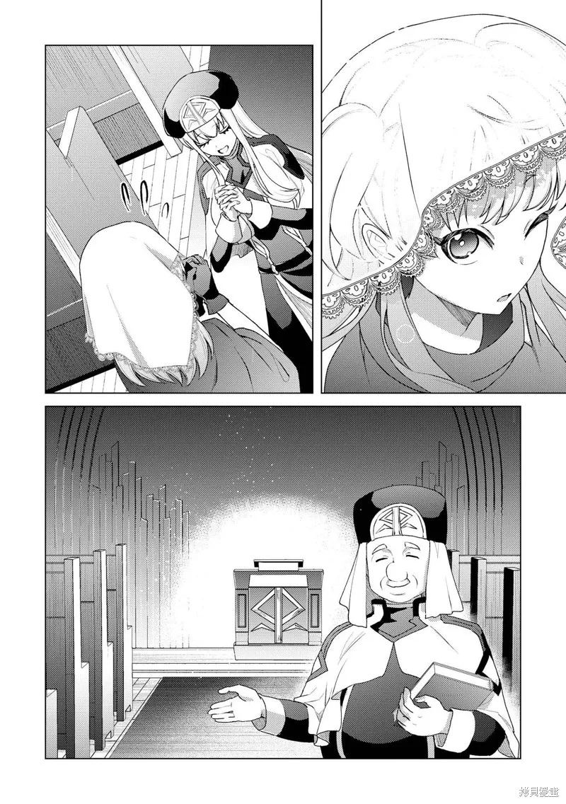 被兩次放逐的冒險者、使用超稀有技能培育美少女軍團!,第18話,第10张