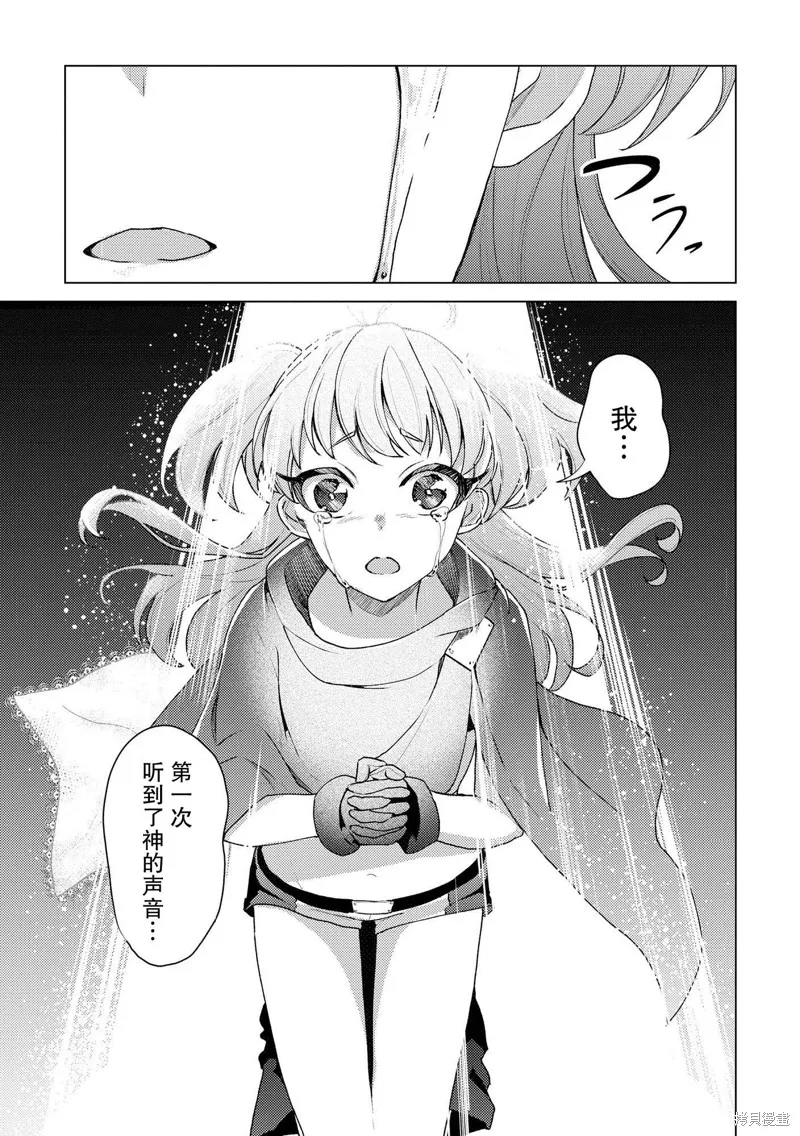 被兩次放逐的冒險者、使用超稀有技能培育美少女軍團!,第18話,第13张