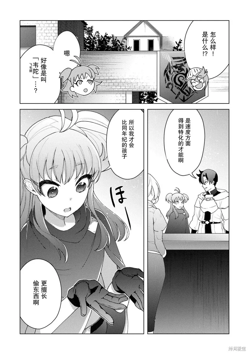 被兩次放逐的冒險者、使用超稀有技能培育美少女軍團!,第18話,第14张