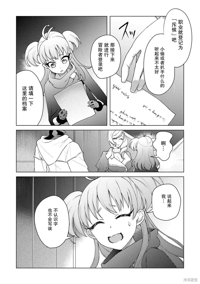 被兩次放逐的冒險者、使用超稀有技能培育美少女軍團!,第18話,第15张
