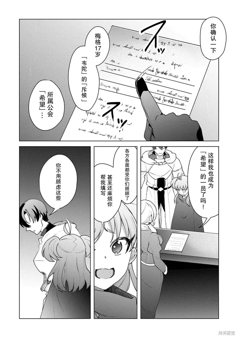 被兩次放逐的冒險者、使用超稀有技能培育美少女軍團!,第18話,第16张