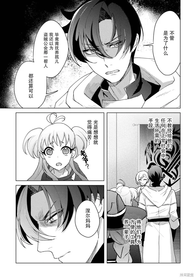 被兩次放逐的冒險者、使用超稀有技能培育美少女軍團!,第18話,第17张