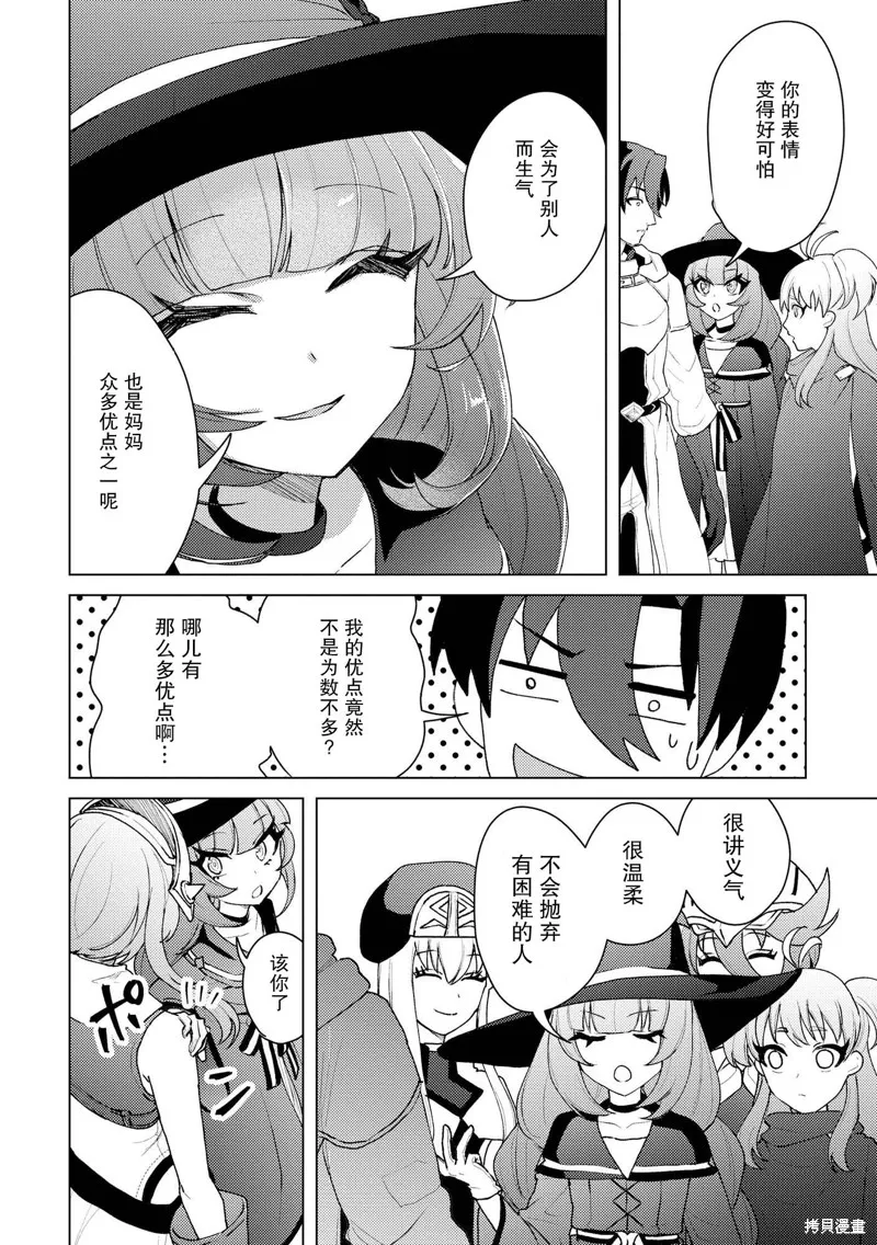 被兩次放逐的冒險者、使用超稀有技能培育美少女軍團!,第18話,第18张