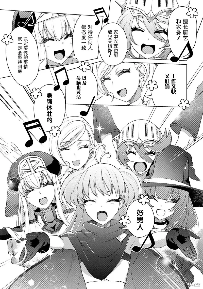 被兩次放逐的冒險者、使用超稀有技能培育美少女軍團!,第18話,第19张