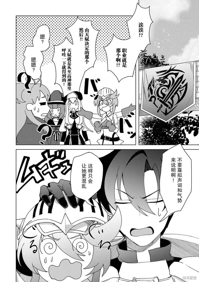被兩次放逐的冒險者、使用超稀有技能培育美少女軍團!,第18話,第2张