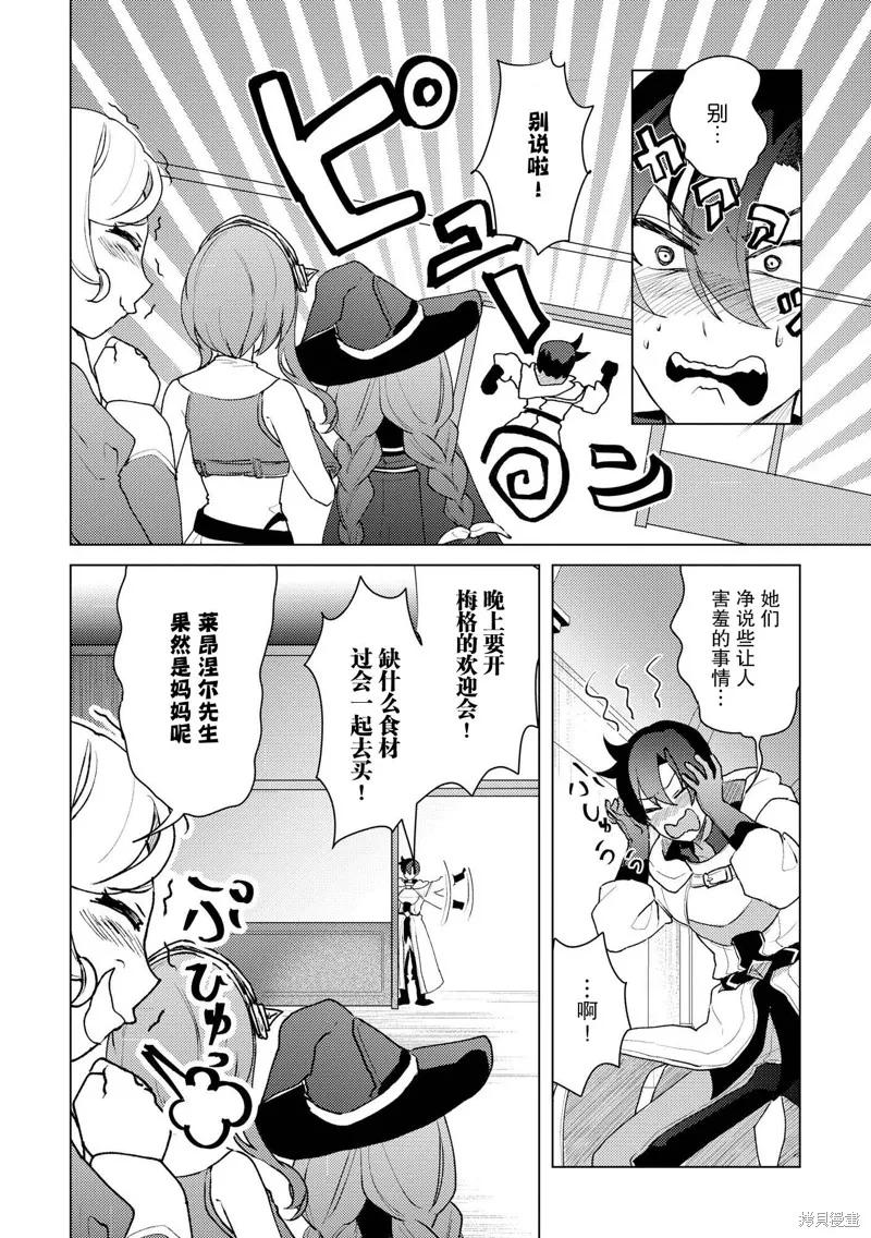 被兩次放逐的冒險者、使用超稀有技能培育美少女軍團!,第18話,第20张