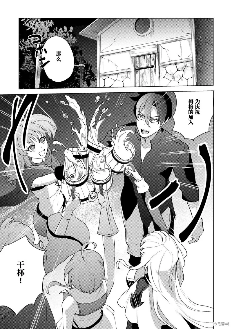 被兩次放逐的冒險者、使用超稀有技能培育美少女軍團!,第18話,第21张