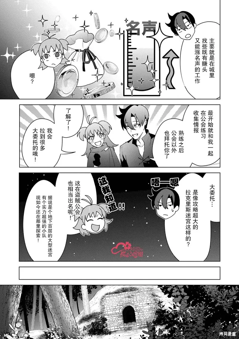 被兩次放逐的冒險者、使用超稀有技能培育美少女軍團!,第18話,第23张