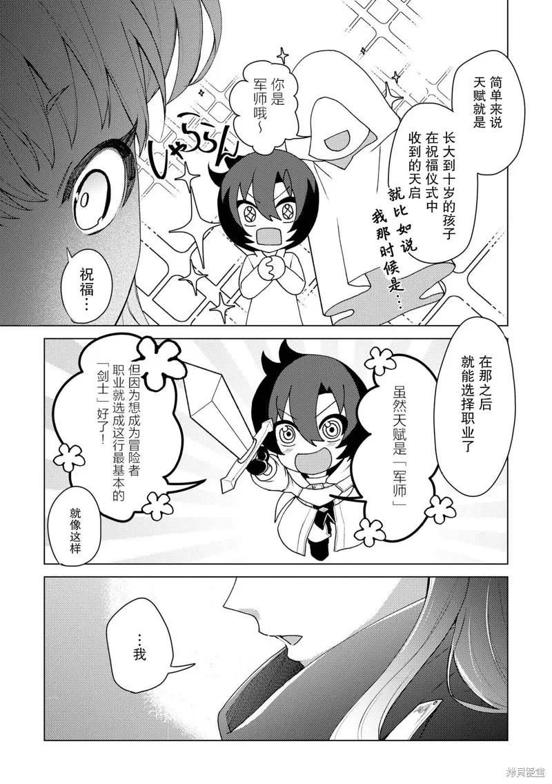 被兩次放逐的冒險者、使用超稀有技能培育美少女軍團!,第18話,第3张