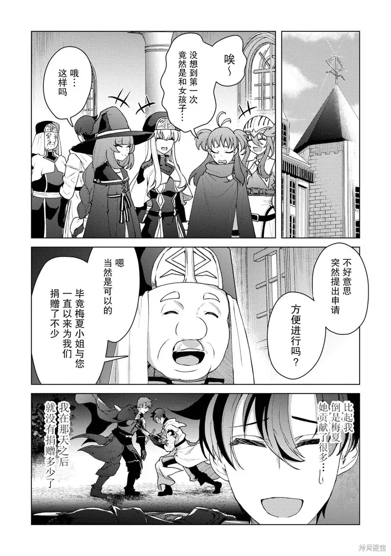 被兩次放逐的冒險者、使用超稀有技能培育美少女軍團!,第18話,第6张