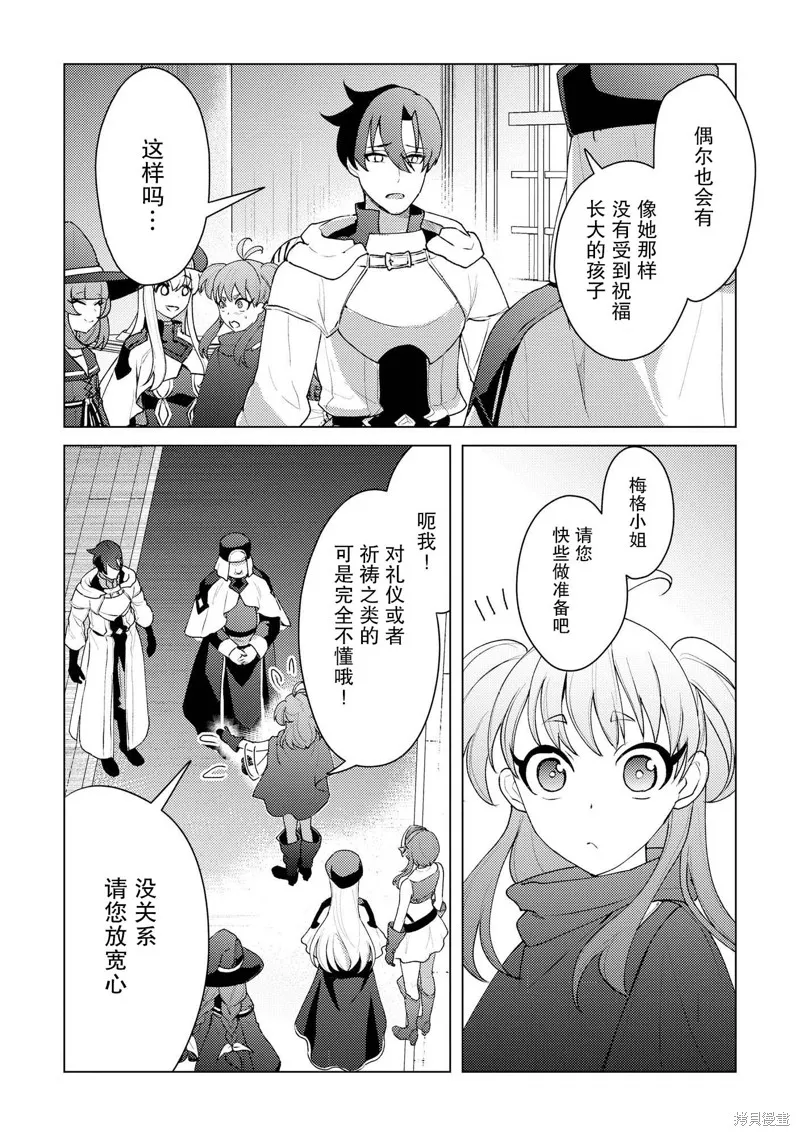 被兩次放逐的冒險者、使用超稀有技能培育美少女軍團!,第18話,第7张