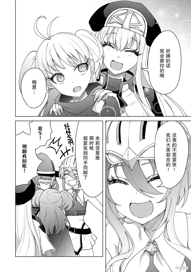 被兩次放逐的冒險者、使用超稀有技能培育美少女軍團!,第18話,第8张