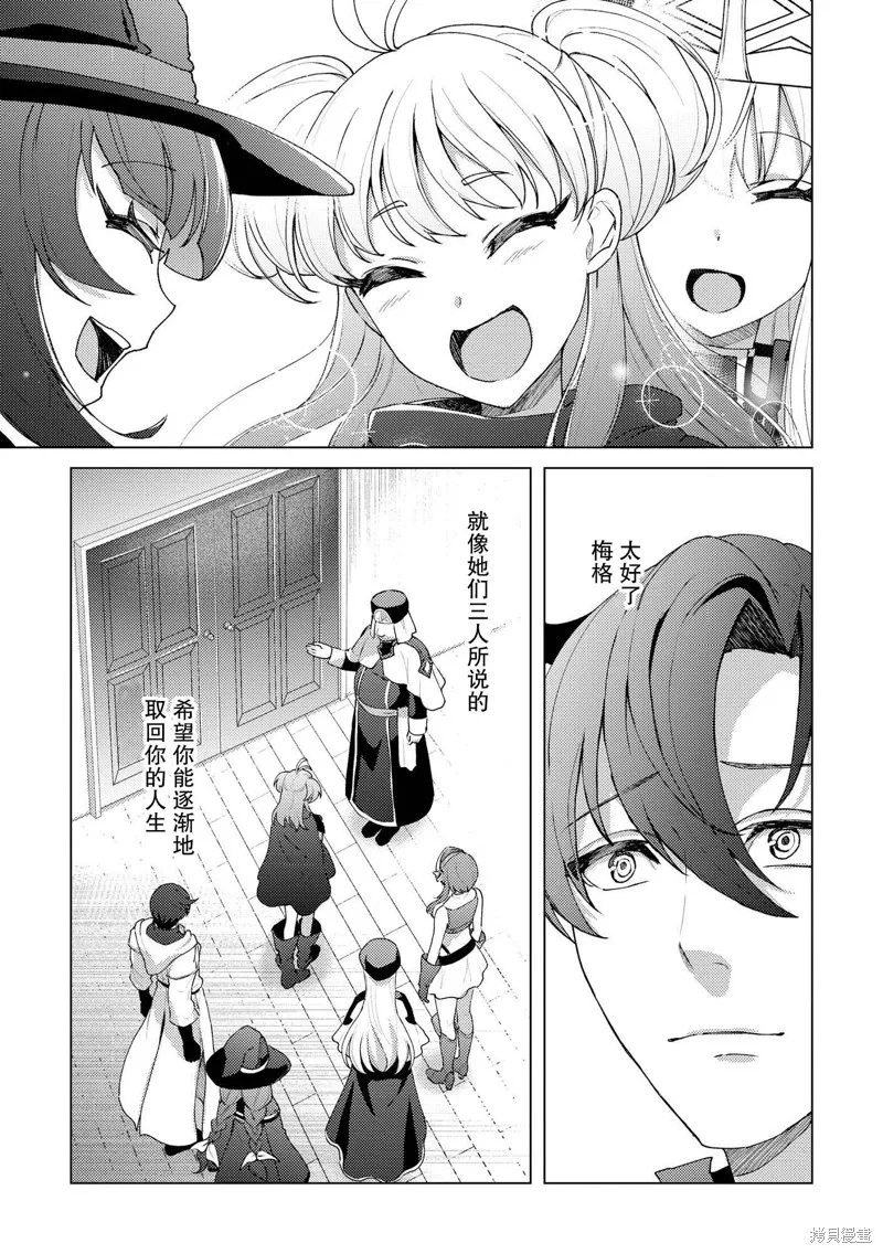 被兩次放逐的冒險者、使用超稀有技能培育美少女軍團!,第18話,第9张
