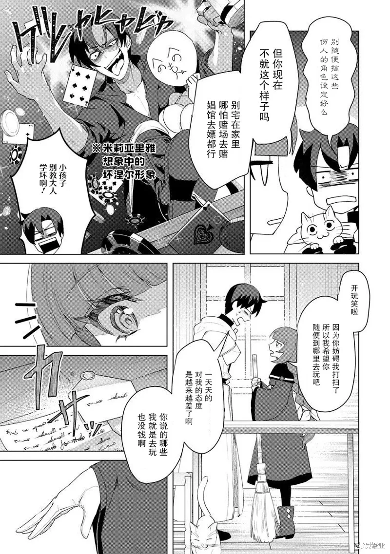 被兩次放逐的冒險者、使用超稀有技能培育美少女軍團!,第08話,第17张