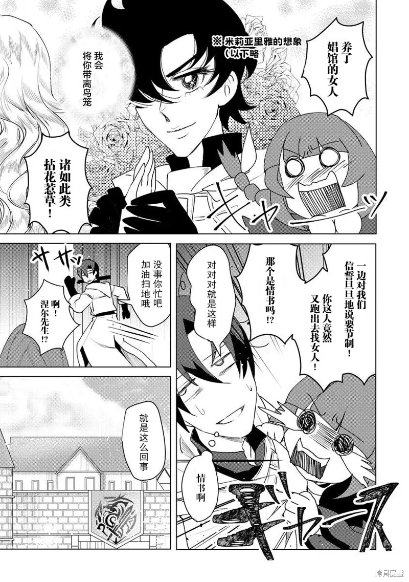 被兩次放逐的冒險者、使用超稀有技能培育美少女軍團!,第08話,第19张