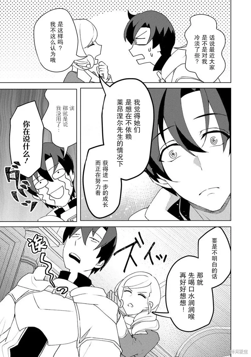被兩次放逐的冒險者、使用超稀有技能培育美少女軍團!,第08話,第21张