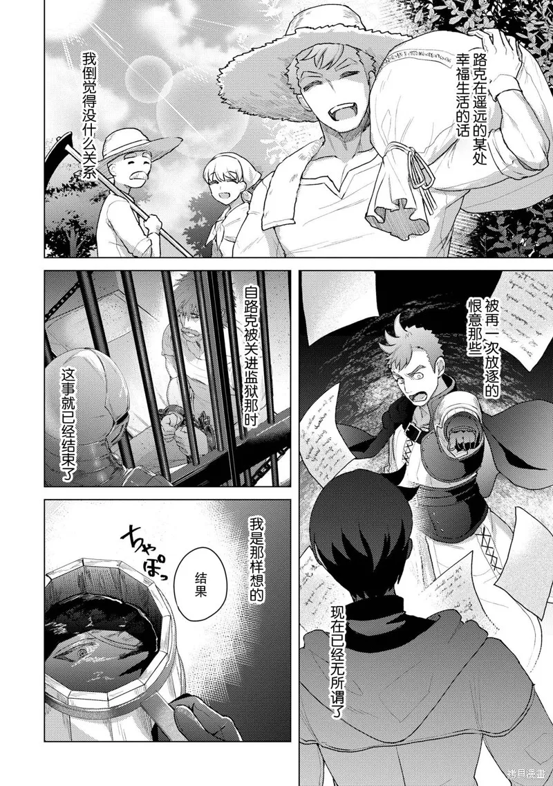 被兩次放逐的冒險者、使用超稀有技能培育美少女軍團!,第15話,第10张
