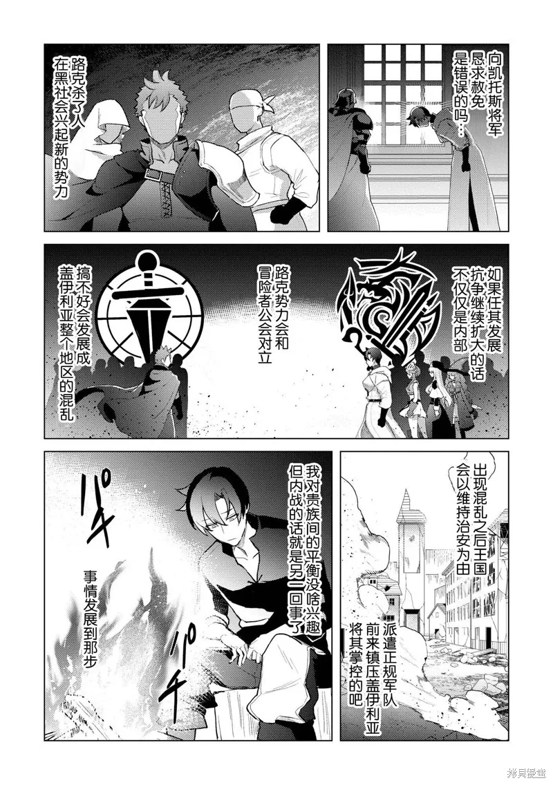 被兩次放逐的冒險者、使用超稀有技能培育美少女軍團!,第15話,第11张