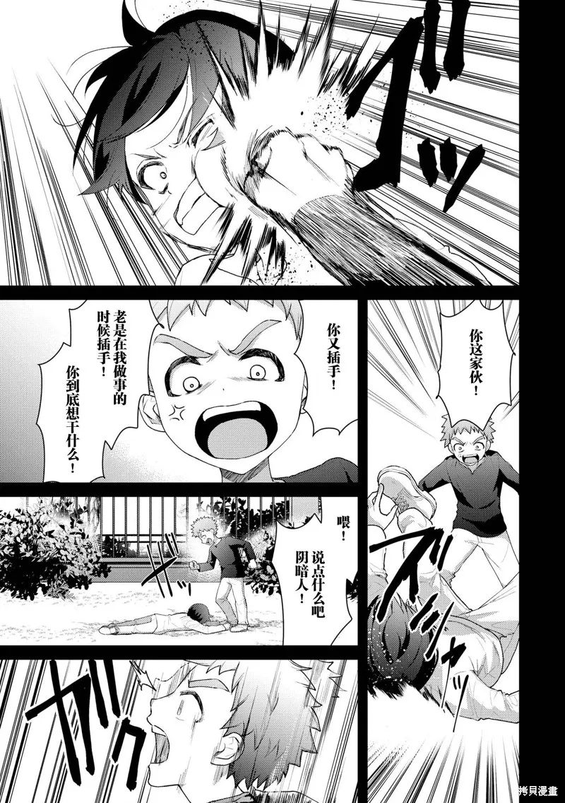 被兩次放逐的冒險者、使用超稀有技能培育美少女軍團!,第15話,第13张