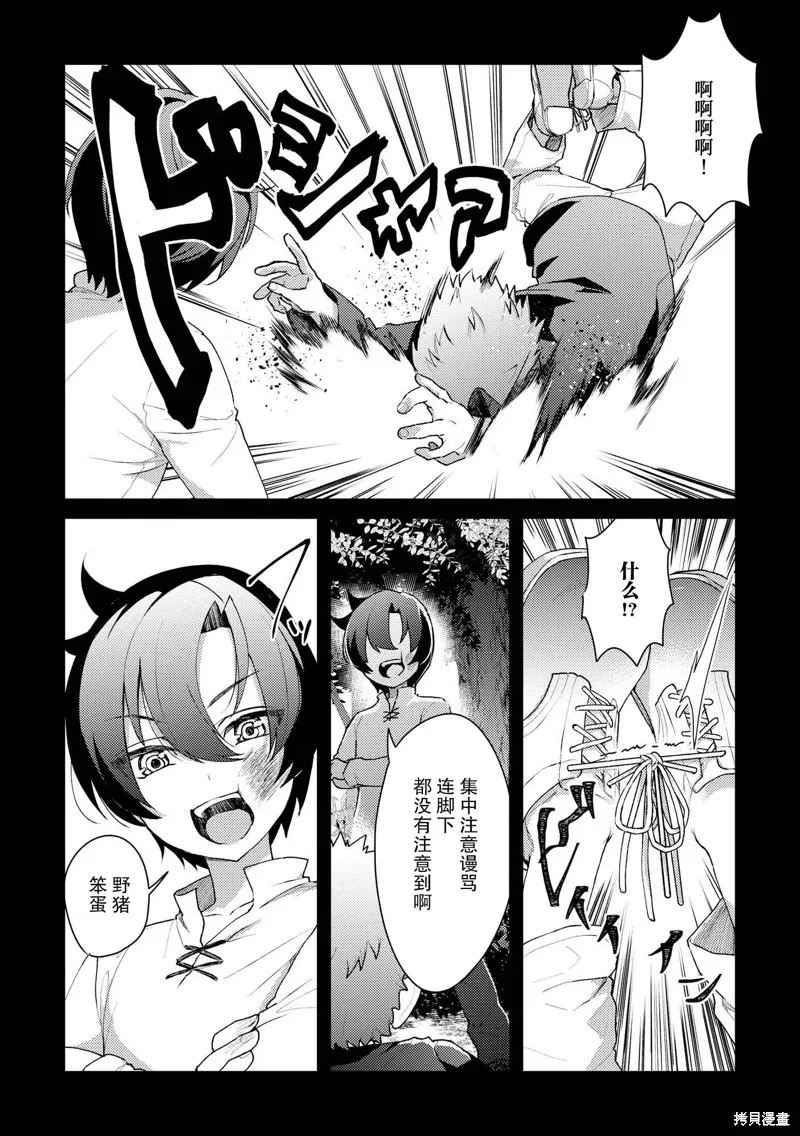 被兩次放逐的冒險者、使用超稀有技能培育美少女軍團!,第15話,第14张