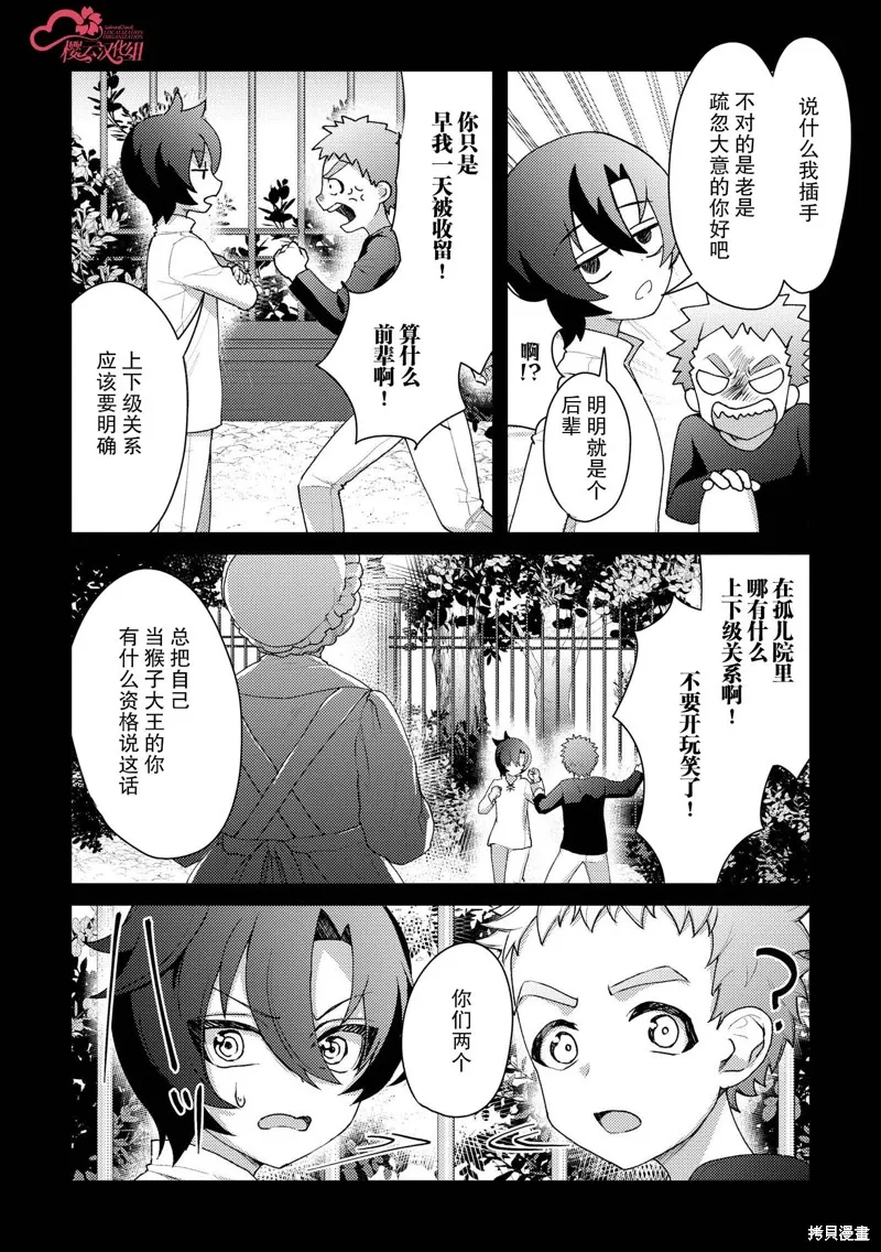 被兩次放逐的冒險者、使用超稀有技能培育美少女軍團!,第15話,第15张