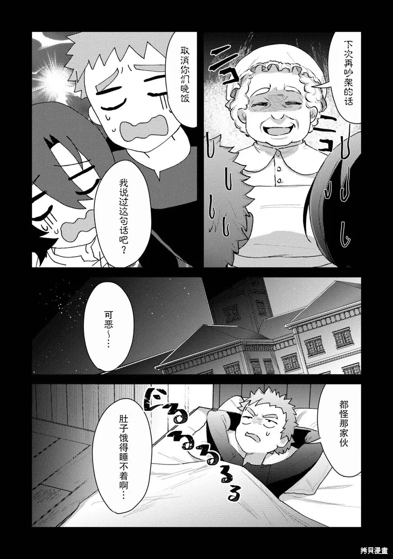 被兩次放逐的冒險者、使用超稀有技能培育美少女軍團!,第15話,第16张