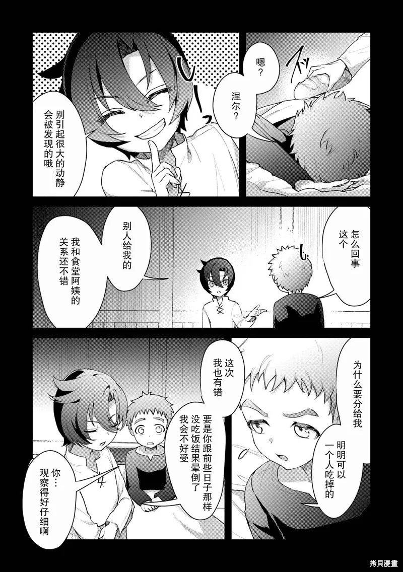 被兩次放逐的冒險者、使用超稀有技能培育美少女軍團!,第15話,第17张