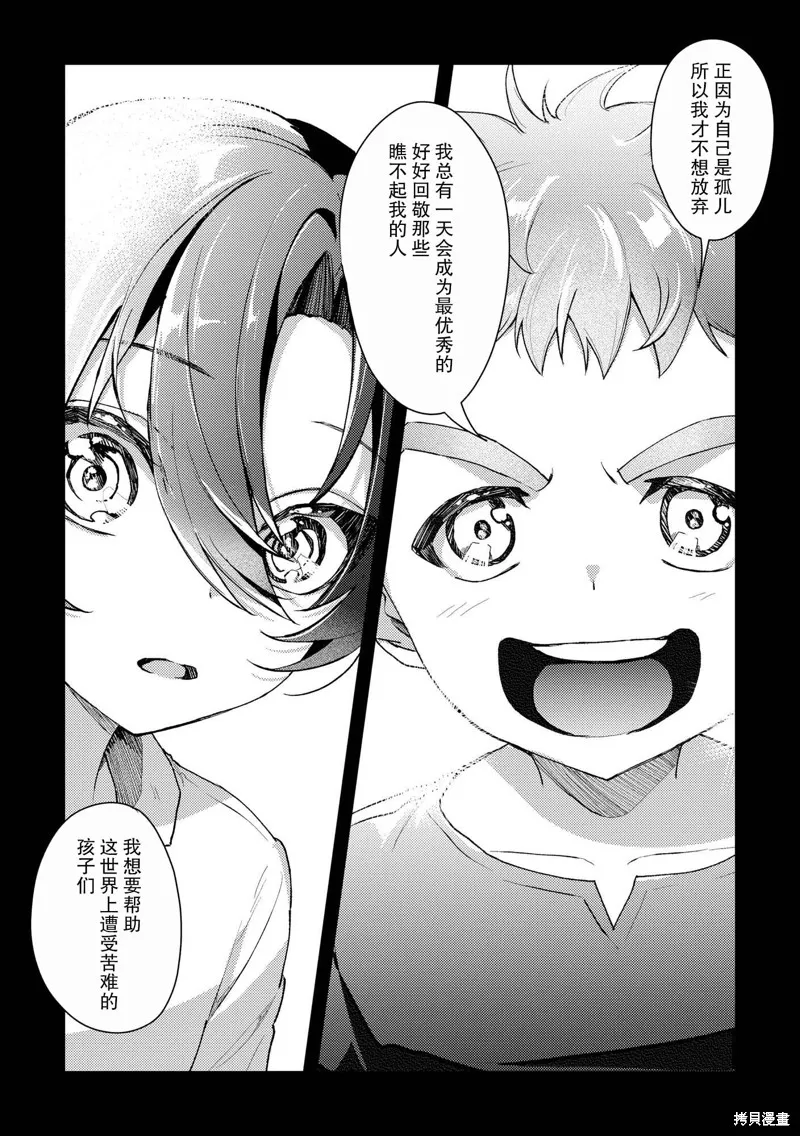 被兩次放逐的冒險者、使用超稀有技能培育美少女軍團!,第15話,第19张