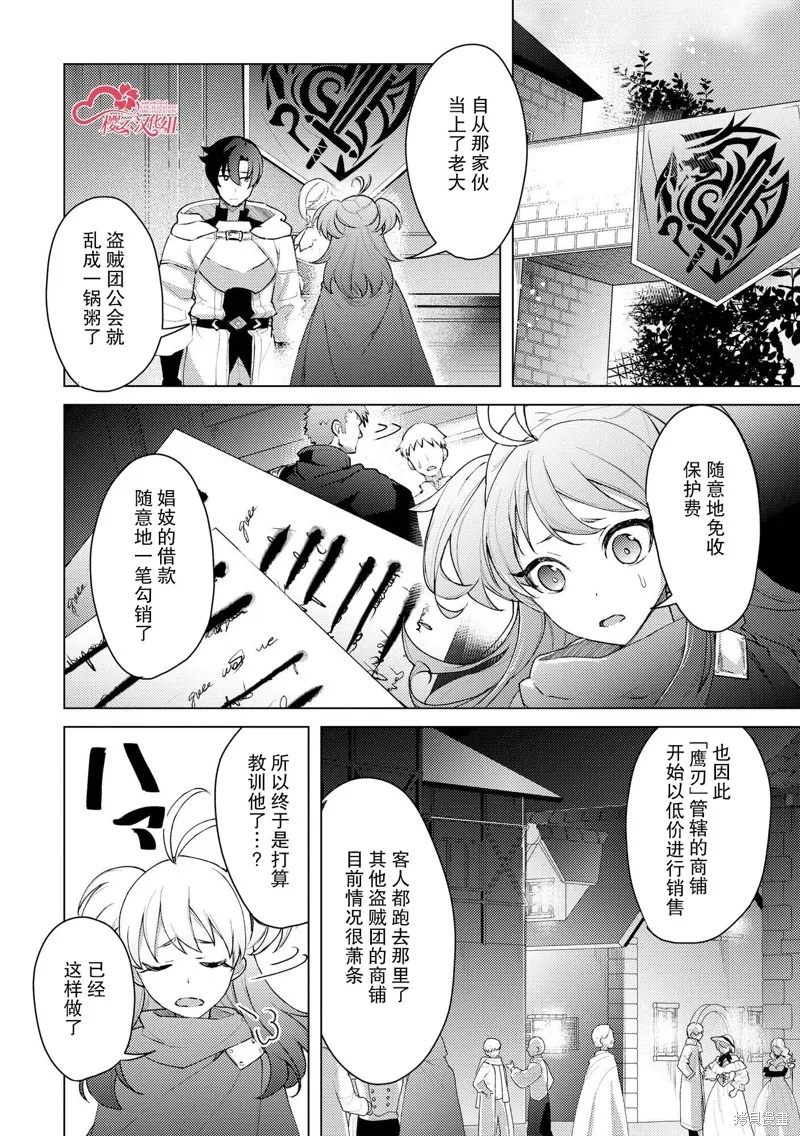 被兩次放逐的冒險者、使用超稀有技能培育美少女軍團!,第15話,第2张