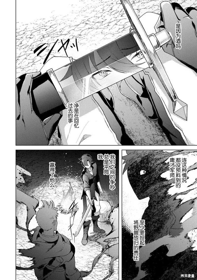 被兩次放逐的冒險者、使用超稀有技能培育美少女軍團!,第15話,第20张