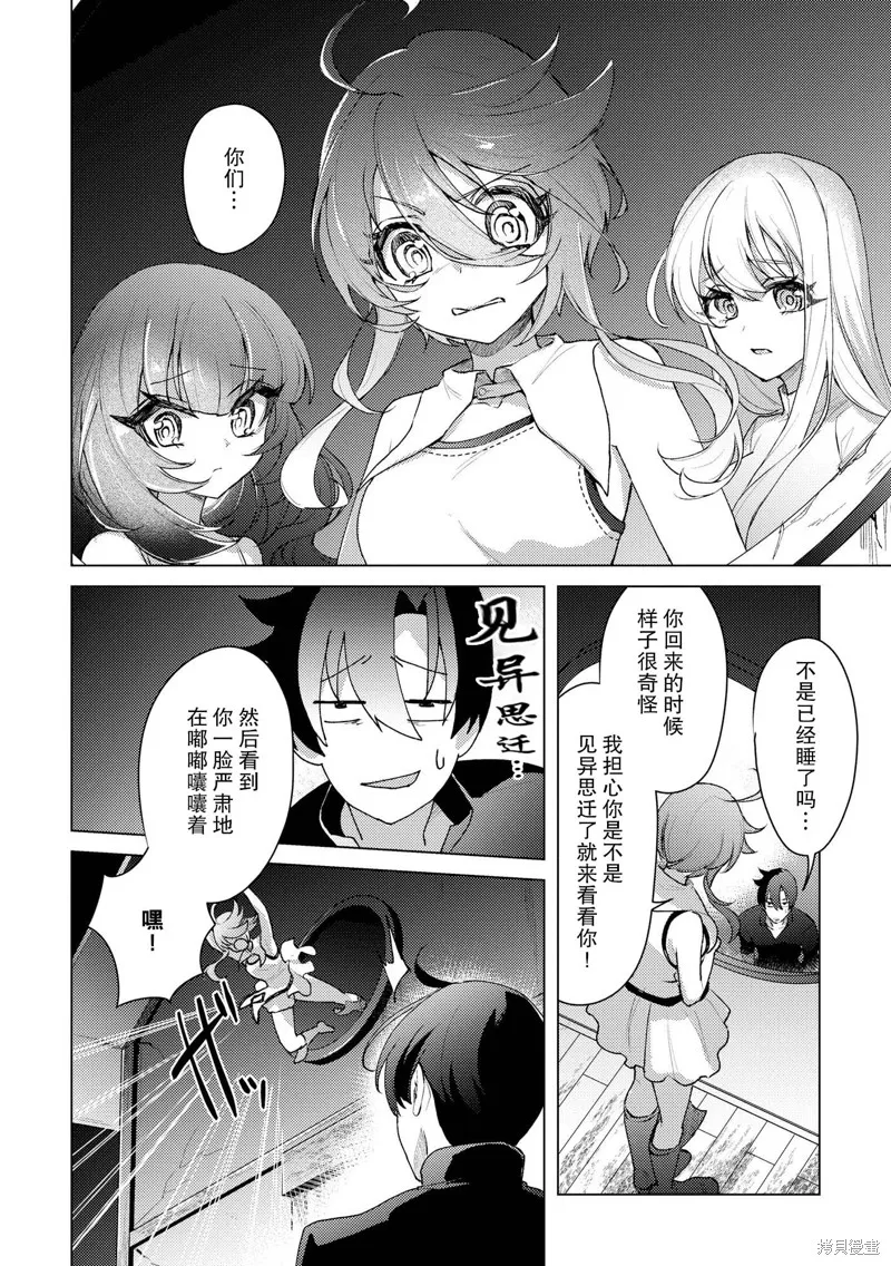 被兩次放逐的冒險者、使用超稀有技能培育美少女軍團!,第15話,第22张