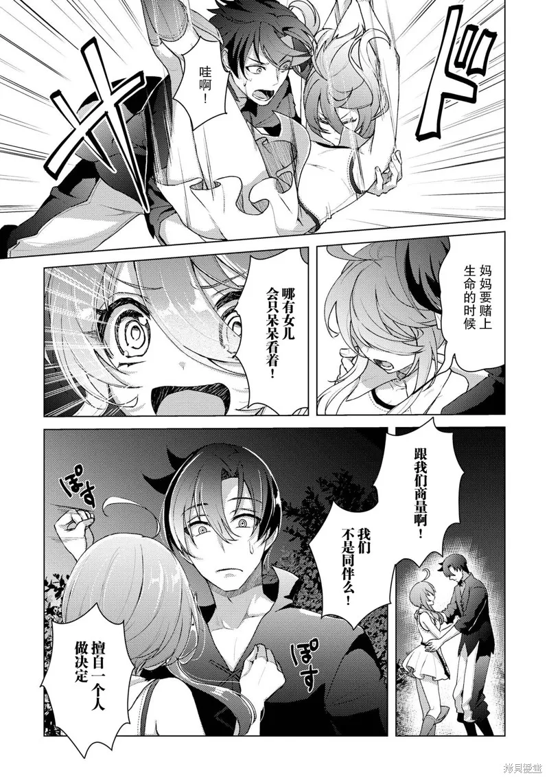 被兩次放逐的冒險者、使用超稀有技能培育美少女軍團!,第15話,第23张