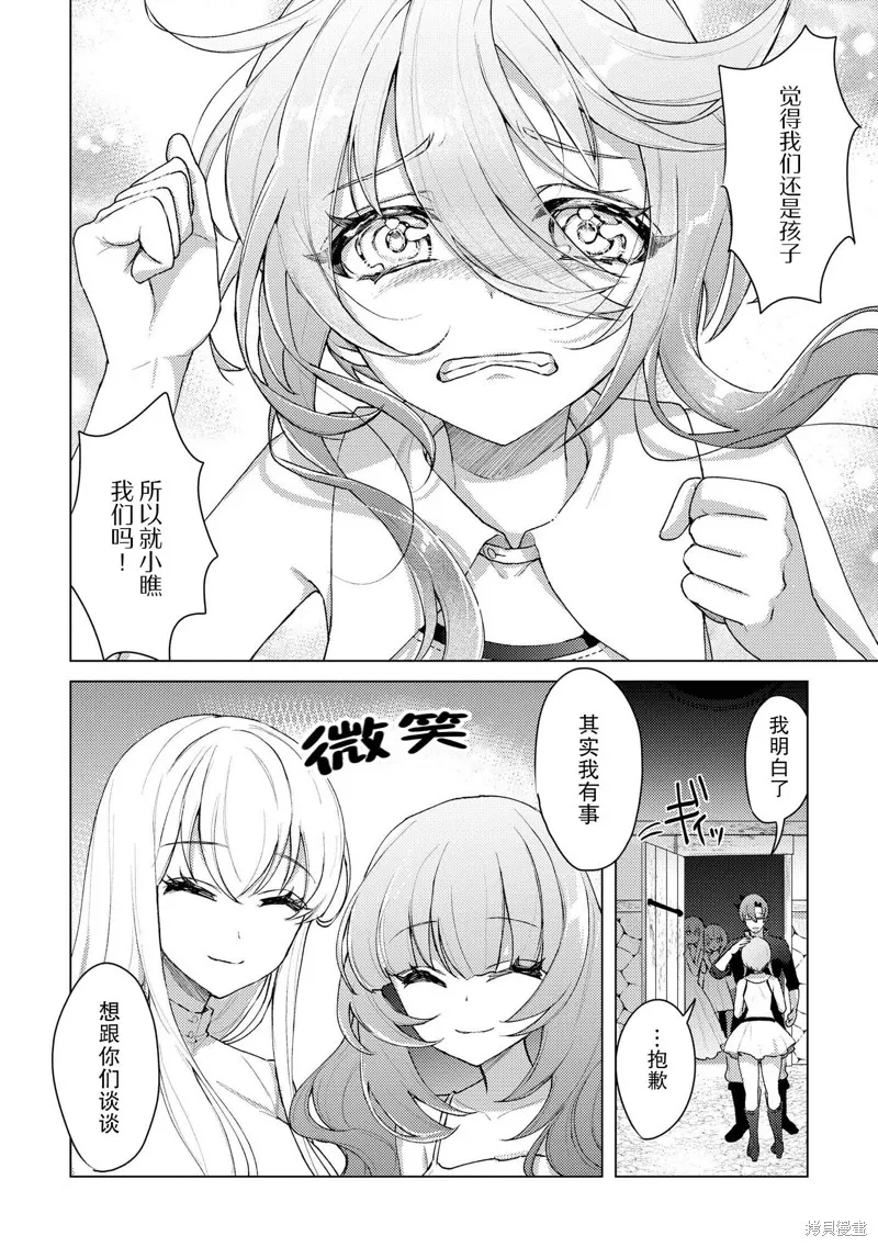 被兩次放逐的冒險者、使用超稀有技能培育美少女軍團!,第15話,第24张