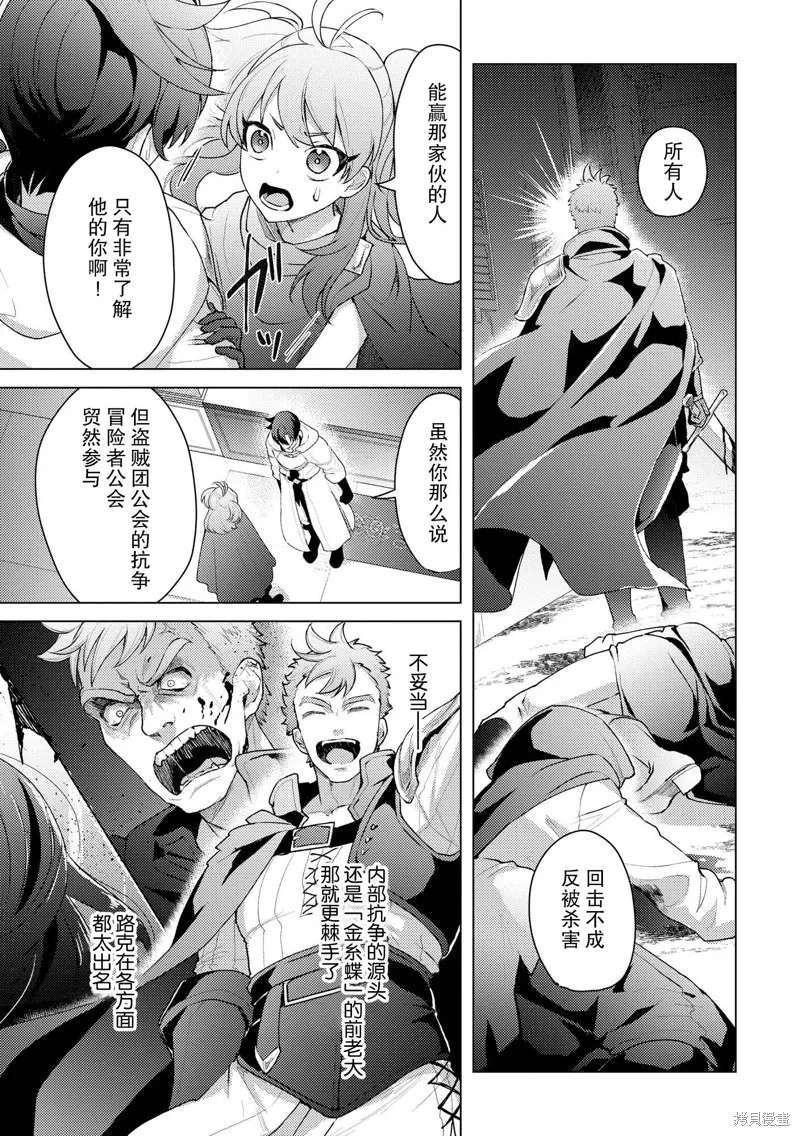 被兩次放逐的冒險者、使用超稀有技能培育美少女軍團!,第15話,第3张