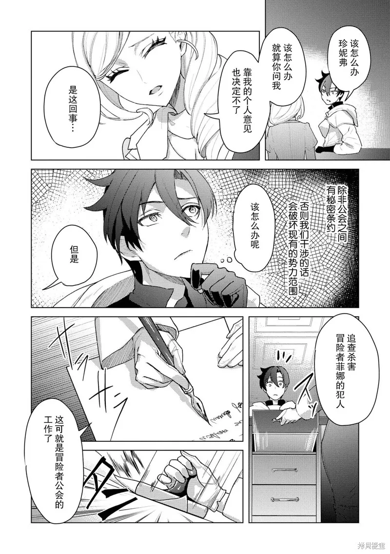 被兩次放逐的冒險者、使用超稀有技能培育美少女軍團!,第15話,第4张