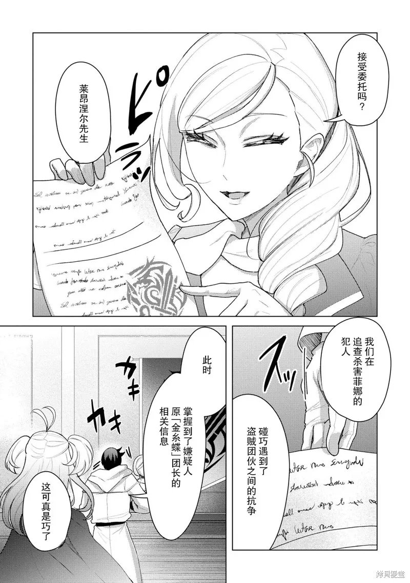 被兩次放逐的冒險者、使用超稀有技能培育美少女軍團!,第15話,第5张