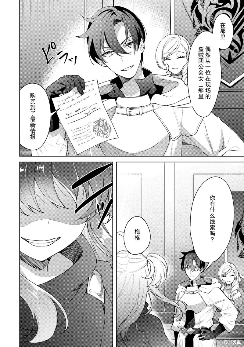 被兩次放逐的冒險者、使用超稀有技能培育美少女軍團!,第15話,第6张