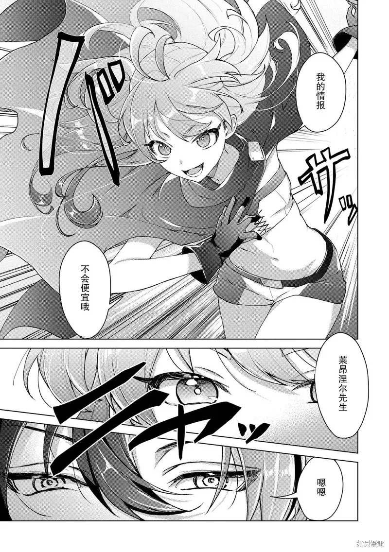 被兩次放逐的冒險者、使用超稀有技能培育美少女軍團!,第15話,第7张